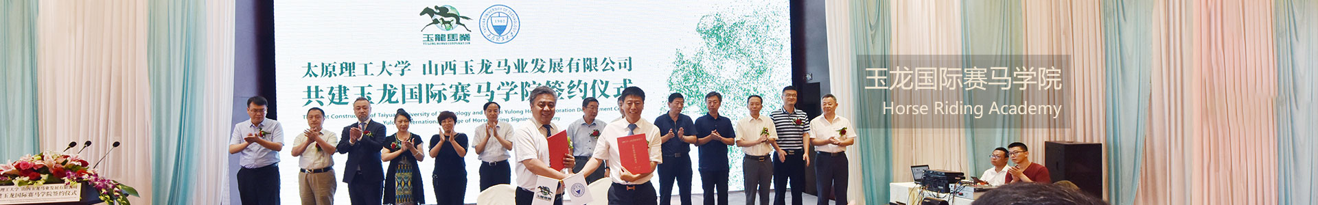 山西玉龙投资集团有限公司